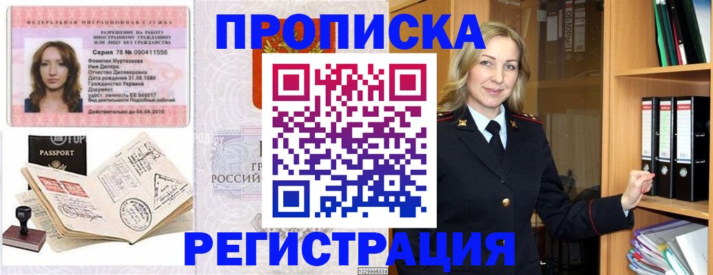 прописка от собственника в Мензелинске