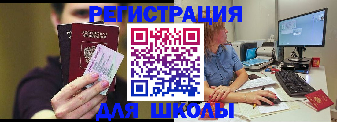 прописка ребенка в Мензелинске