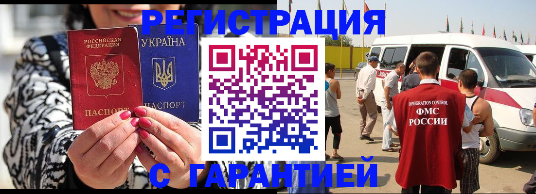 прописка в Мензелинске